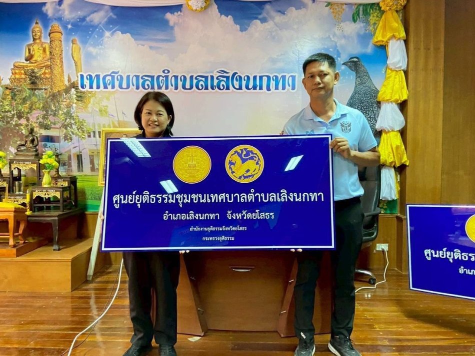 วันศุกร์ที่ 29 พฤษภาคม 2569  เวลา 08.30 น.      เทศบาลตำบลเลิงนกทาโดย นายอิทธิชัยยะ จึงจิรโรจน์ นายกเทศมนตรีตำบลเลิงนกทา ได้มอบหมายให้นายอภิชา พงษ์แสน รองนายกเทศมนตรี,นางสามัคคี สินทรัพย์ ปลัดเทศบาล,นางอรทัย กมลคร ประธานสภาเทศบาล และนายโชคชัย นิลไชย นิติกร เป็นตัวเเทนในการเข้าร่วมโครงการนิเทศและติดตามศูนย์ยุติธรรมชุมชนและพัฒนาศักยภาพคณะกรรมการศูนย์ยุติธรรมชุมชน อำเภอเลิงนกทา ประจำปีงบประมาณ พ.ศ.2569 ที่จัดโดยสำนักงานยุติธรรมจังหวัดยโสธร พร้อมด้วยหน่วยงานในสังกัดกระทรวงยุติธรรม ร่วมเสวนาแนวทางการให้ความช่วยเหลือประชาชนเชิงรุกและภารกิจหน่วยงานในสังกัดกระทรวงยุติธรรม  ????ณ ห้องประชุมสภาเทศบาลตำบลเลิงนกทา (ชั้น 2) เทศบาลตำบลเลิงนกทา อำเภอเลิงนกทา จังหวัดยโสธร ยังไม่มีความคิดเห็น เริ่มแสดงความคิดเห็นเป็นคนแรก